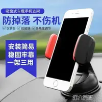 在飛比找樂天市場購物網優惠-車用支架 汽車用車載手機支架儀表台玻璃吸盤導航多功能通用出風