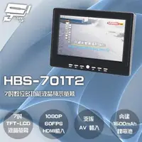 在飛比找森森購物網優惠-[昌運科技] HBS-701T2 7吋 數位電視多功能液晶顯