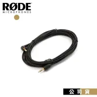 在飛比找PChome24h購物優惠-RODE SC8 TRS公對公 6m 轉接頭