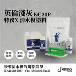 <油漆王子> 特務X 清水模塗料 後製清水模的獨特美學 花大錢請建築師，不如自己成為安藤忠雄 高分子樹脂，結合特殊底材