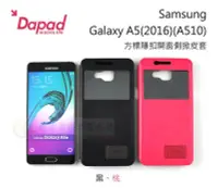 在飛比找Yahoo!奇摩拍賣優惠-鯨湛國際~DAPAD原廠 Samsung-Galaxy A5