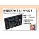 【亞洲數位商城】台灣世訊ET-NP60 副廠電池【相容 ACER BENQ NP-60 & Fujifilm NP-60 電池】