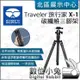 數位小兔【思銳 SIRUI Traveler 旅行家 X-1 (AT125+B-00K) 碳纖維三腳架】全景 雲台 腳架 中柱可拆 攝影 便攜