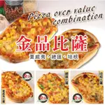 金品比薩｜冷凍披薩｜小披薩｜迷你披薩｜130G/包