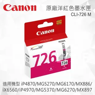 CANON CLI-726M 原廠洋紅色墨水匣 CLI-726 M 適用 MG5270/MG5370/MG6170