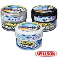 在飛比找蝦皮購物優惠-日本 WILLSON 1101 1102 1103 超防水亮