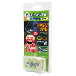 Nose Mask Pit Super隱形口罩/ 3入/ S