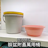 在飛比找蝦皮購物優惠-俗俗賣代購 IKEA宜家家居 PEPPRIG 附蓋萬用桶 臉