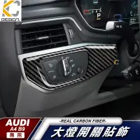 在飛比找蝦皮商城優惠-真碳纖維 奧迪 AUDI 大燈 卡夢 中控 卡夢貼 A4 A