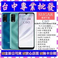 在飛比找蝦皮購物優惠-【專業批發】全新公司貨糖果SUGAR C60 4GB/64G