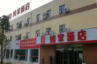 如家-鄭州西三環中原路店Home Inn-Zhengzhou West 3rd Ring Zhongyuan Road