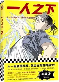 在飛比找三民網路書店優惠-一人之下2(新版)（簡體書）