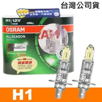 在飛比找momo購物網優惠-【Osram 歐司朗】超級黃金燈泡 H1 加亮30%汽車燈泡