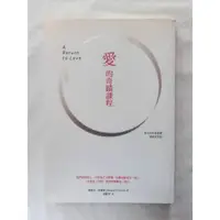 在飛比找蝦皮購物優惠-愛的奇蹟課程 : 瑪莉安威廉森[二手書_良好]