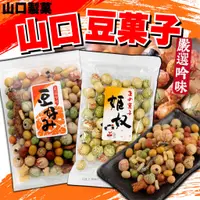 在飛比找蝦皮購物優惠-《山口製菓》山口 姬奴 豆果子｜日本 豆菓子 豆子 花生果 