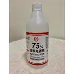 台糖 75%清潔用酒精，500ML