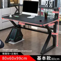 在飛比找momo購物網優惠-【DE生活】電腦桌＋置物架-基本款80公分 電競桌 書桌 辦