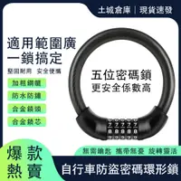 在飛比找PChome24h購物優惠-防盜鎖 機車鎖 自行車鎖 腳踏車鎖 電動車五位密碼鎖 單車鎖