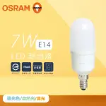 【OSRAM 歐司朗】10入組 LED燈泡 7W 白光 黃光 自然光 E14 全電壓 小晶靈 球泡燈 雪糕燈