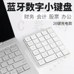 【新品優選】筆記本外接數字鍵盤可充電 適用蘋果MAC電腦外置IMAC會計財務  AB7R