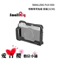 在飛比找蝦皮商城優惠-【SmallRig】 FUJI XE4 鋁合金 相機兔籠 3