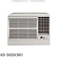 在飛比找屈臣氏網路商店優惠-Kolin 歌林 歌林【KD-502DCR01】變頻右吹窗型