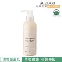 在飛比找momo購物網優惠-【AGED’OR 奇蹟莊園】舒敏護膚乳 清爽型210ml(敏