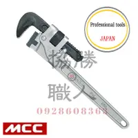 在飛比找蝦皮購物優惠-⦿協勝職人 ⦿五金工具  MCC鋁柄管子鉗PW-DA900規