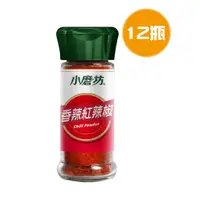 在飛比找蝦皮購物優惠-小磨坊 香辣紅辣椒 12瓶(25g/瓶)