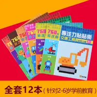 在飛比找蝦皮購物優惠-▲∋∈臺灣球球館繁體字兒童貼紙書3-6歲寶寶專注力貼貼樂早教