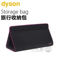 在飛比找樂天市場購物網優惠-dyson 旅行收納包 -可收納吹風機、造型器 -原廠公司貨