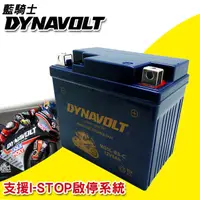 在飛比找松果購物優惠-重機/機車 DYNAVOLT 藍騎士 奈米膠體電池 MG5L