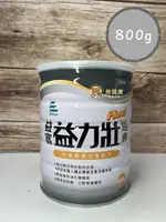 【超商限4罐】益富 益力壯PLUS經典 營養均衡完整配方 800G 原廠公司貨