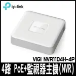 限量促銷TP-LINK VIGI 4路 POE+監控主機(NVR)NVR1104H-4P