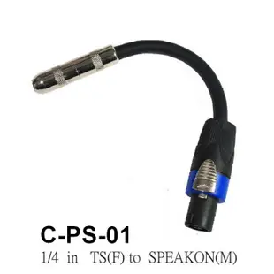 Stander C-PS 台灣製 6.3mm 單聲道公頭 母頭 轉 Speakon 公頭 母頭 音源 (10折)