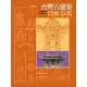 台灣古建築圖解事典[79折] TAAZE讀冊生活