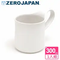 在飛比找環球Online優惠-ZERO JAPAN 造型馬克杯(大)300cc(白色)