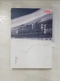 在飛比找樂天市場購物網優惠-【書寶二手書T7／勵志_IEI】走在夢想的路上_謝哲青