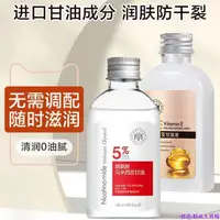 在飛比找蝦皮購物優惠-【優選推薦】瑜然美煙酰胺馬來西亞甘油臉部全身護膚品補水保濕滋