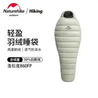 在飛比找ETMall東森購物網優惠-Naturehike冬季野露營羽絨睡袋