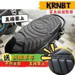 【現貨附$99車蠟】 KRN鯊魚紋坐墊皮 機車坐墊 KRN 坐墊 KRNBT坐墊套 KRN 坐墊皮 麒麟 KRN 坐墊皮