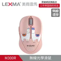 在飛比找誠品線上優惠-LEXMA M300R 2.4G無線光學滑鼠-粉紅羊駝