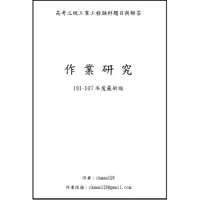 在飛比找蝦皮購物優惠-107年度最新版！狂賀買家高考二級榜首、三級4位錄取！高考工