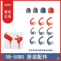 在飛比找蝦皮購物優惠-快速出貨=SONY MDR-XB50BS XB510AS加長