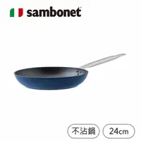 在飛比找momo購物網優惠-【Sambonet】義大利製抗菌銀離子不沾鍋平底鍋24cm(