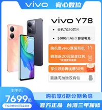 在飛比找有閑購物優惠-台灣保修｜宥心數位電競館｜Vivo Y78 6.64吋120