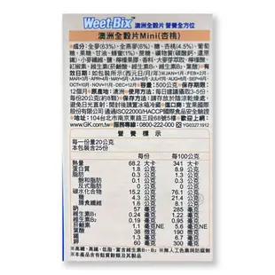 【Weet-bix】澳洲全穀片Mini(野莓/蜂蜜/杏桃)500g