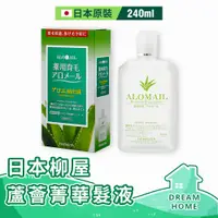 在飛比找蝦皮購物優惠-✔日本進口有現貨✔ 柳屋蘆薈髮液 240ML 髮根營養液 髮