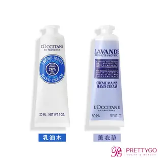 【現貨】L'OCCITANE 歐舒丹 護手霜(30ml)公司貨-乳油木/櫻花/橙花/薰衣草/玫瑰花園/純境之光