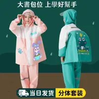 在飛比找蝦皮購物優惠-兒童大書包位雨衣 男女童雨衣 中小學生雨衣 雨褲套裝  小孩